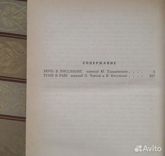 Эрих Мария Ремарк 