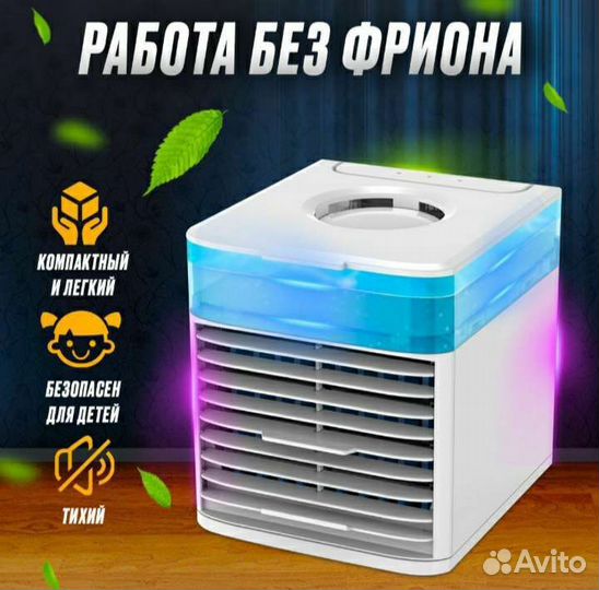 Мини кондиционер с подсветкой