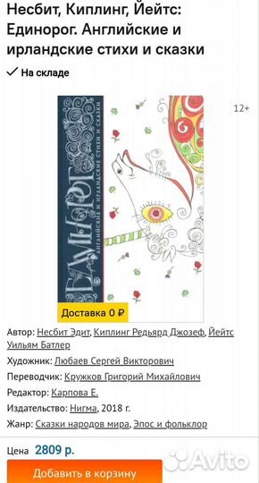 Книга Единорог Нигма