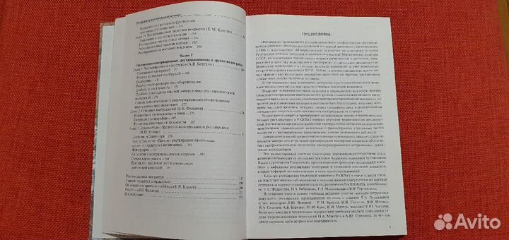 Книга Реставрация произведений русской иконописи В