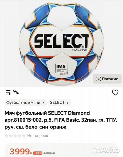 Футбольный мяч Select Diamond