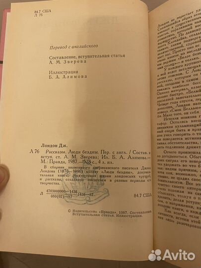 Джек Лондон: Люди бездны. Рассказы. 1987г