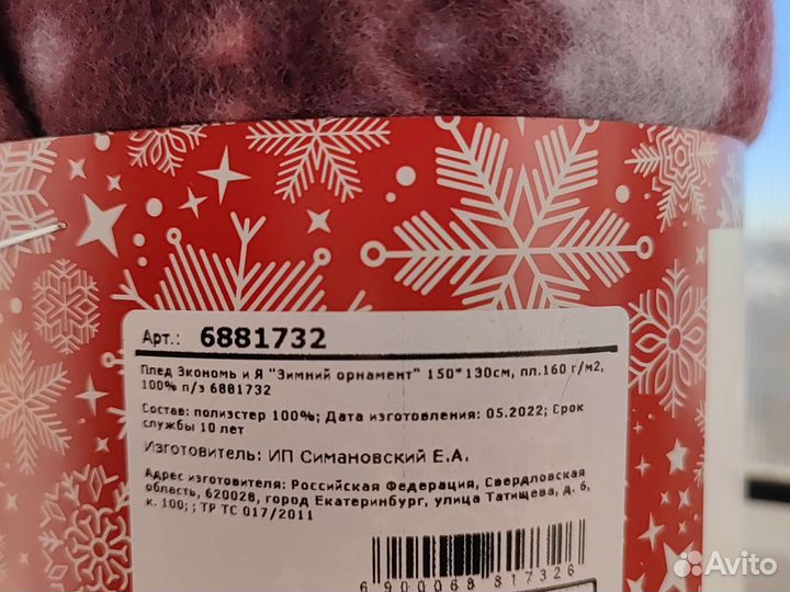 Плед флисовый новый