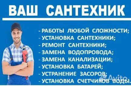 Услуги сантехника