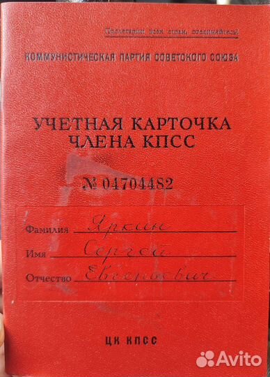 Учётная карточка кпсс