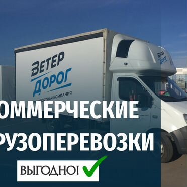 Грузоперевозки межгород фура, 5, 10, 15 тонн