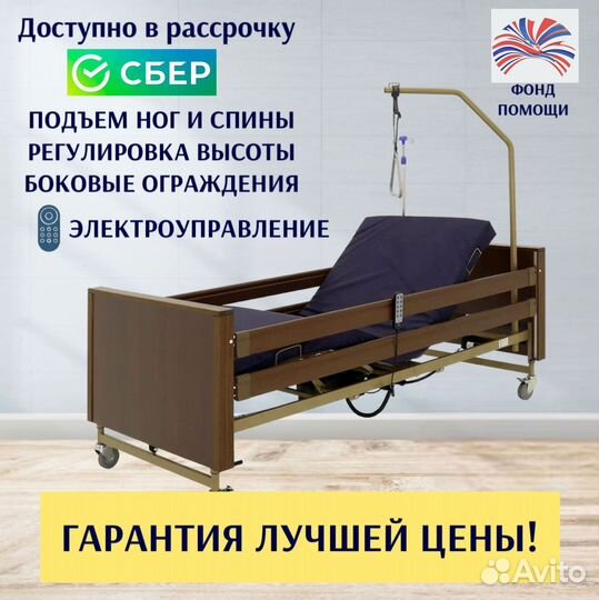 Медицинская кровать функциональная