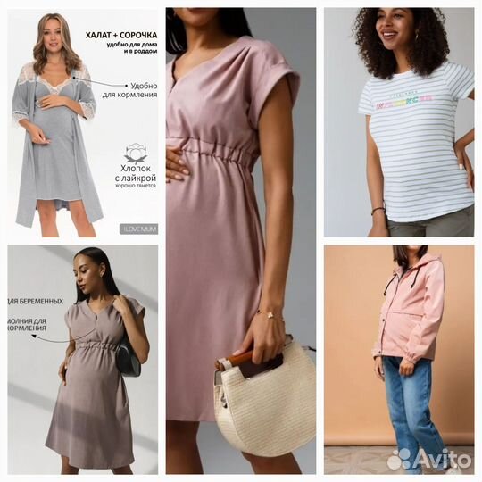 Новая одежда для беременных