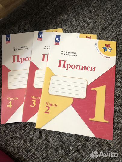 Прописи по русскому языку