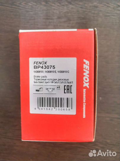 Тормозные колодки