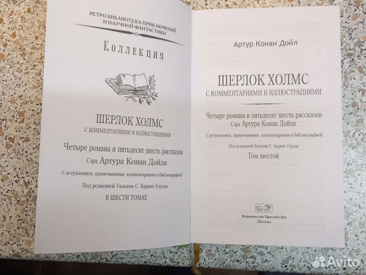 Шерлок Холмс с комментариями и иллюстрациями