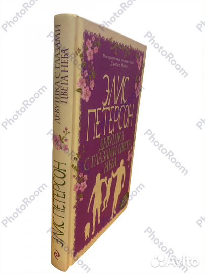 Элис Петерсон «Девушка с глазпми цвета неба»