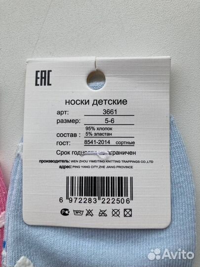 Носки детские