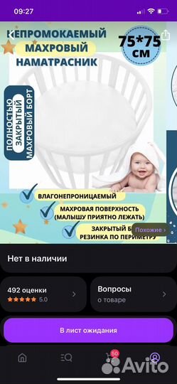 Наматрасник непромокаемый