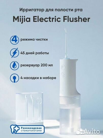 Ирригатор Xiaomi Mijia
