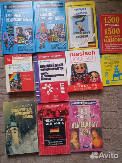 Книги о немецком и на немецком языке