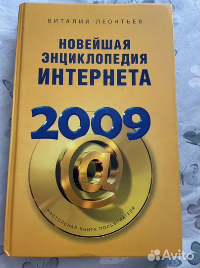 Энциклопедия интеренета