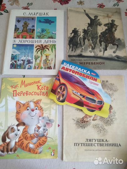 Детские книги СССР и современные для мальчика
