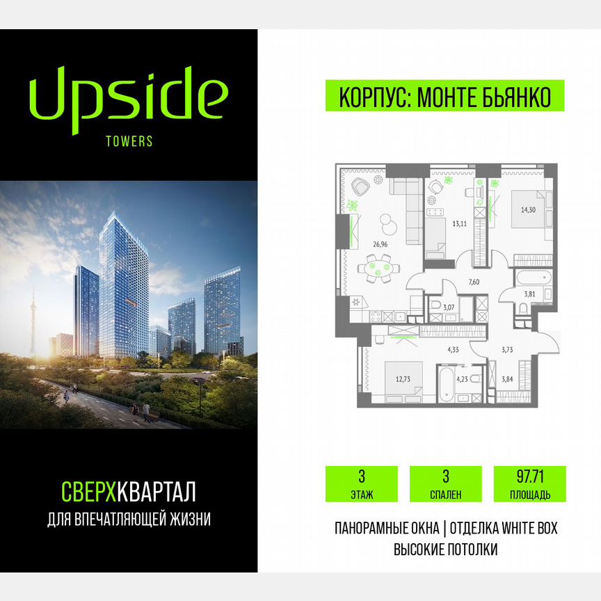 3-к. квартира, 97,7 м², 3/46 эт.