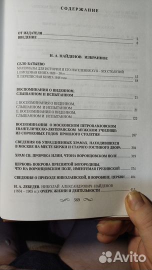 Найденов Н.А. Воспоминания о виденном, слышанном и