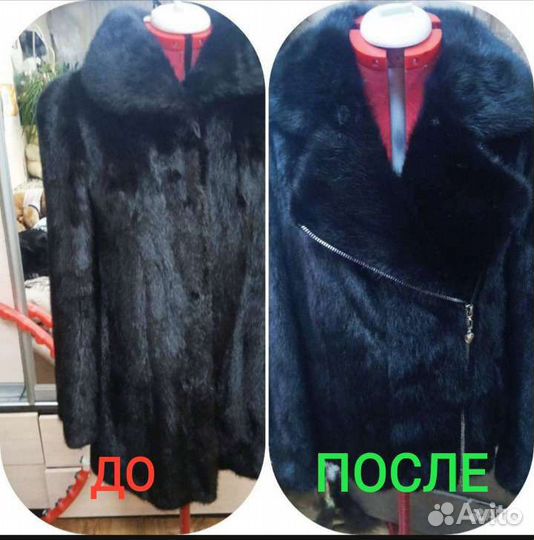 Скорняк. Пошив,перекрой,ремонт шубы,кожа