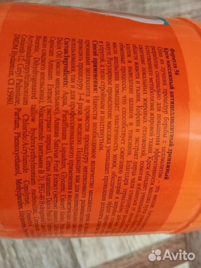 Крем массажный антицеллюлитный