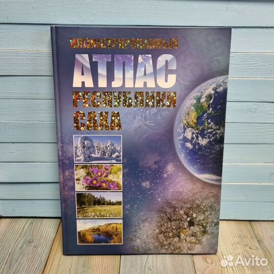 Иллюстрированный атлас рс(Я)