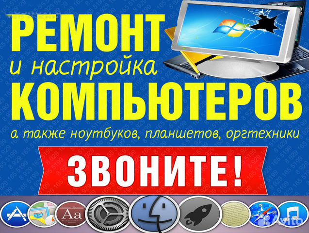 Компьютерный мастер. Ремонт, настройка Компьютеров