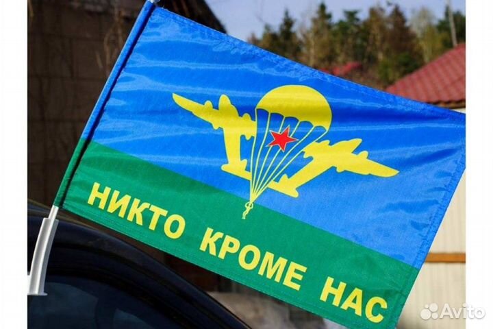 Флаг автомобильный вдв, вмф