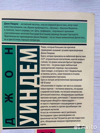 Джон Уиндем, Александр Полярный
