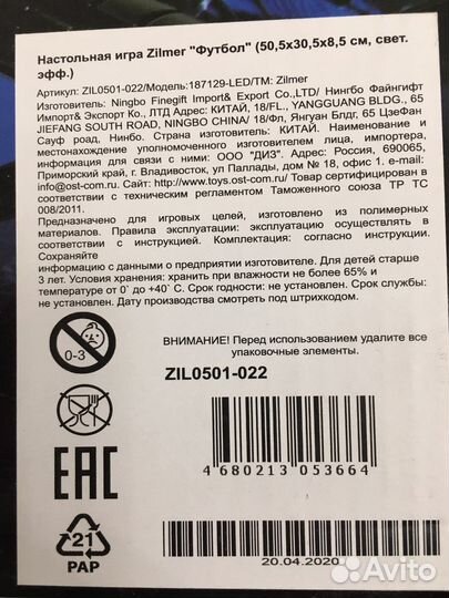 Настольная игра футбол