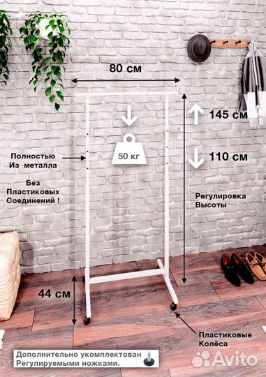 Вешалка напольная compatto-bianco с регулировкой в