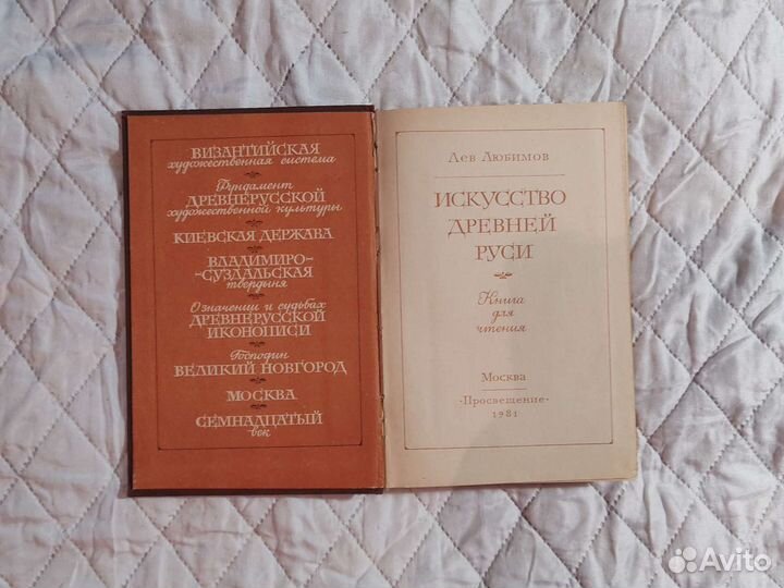 История искусств, Лев Любимов, 5 книг