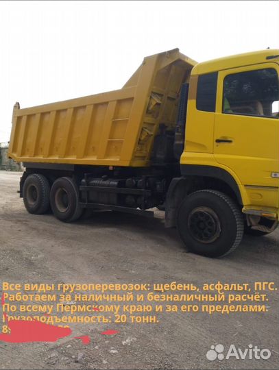 Услуги самосвала