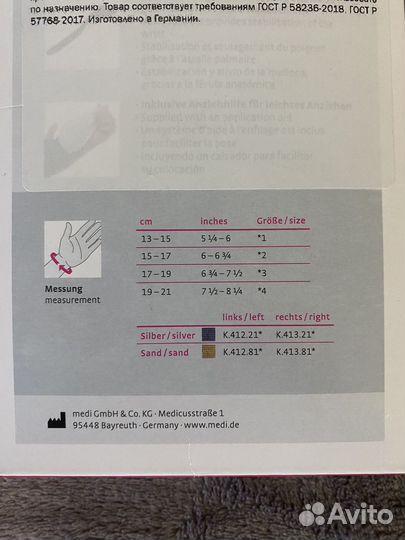 Бандаж для кисти