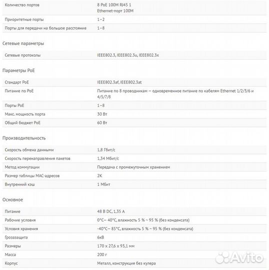 Неуправляемый PoE-коммутатор DS-S908P(B)
