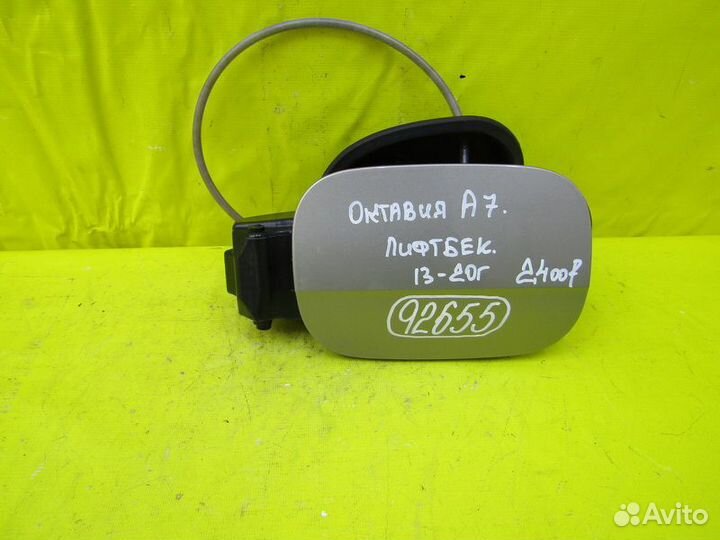 Лючок бензобака Skoda Octavia A7 13-20 г 92655