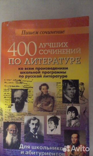 Сборник сочинений по литературе