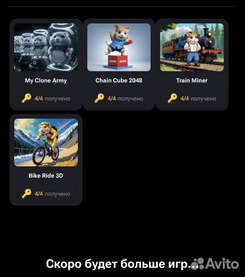 Hamster kombat ключи