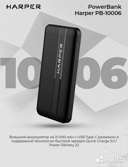 Внешний аккумулятор Harper PB-10006. 10Aч. Новый