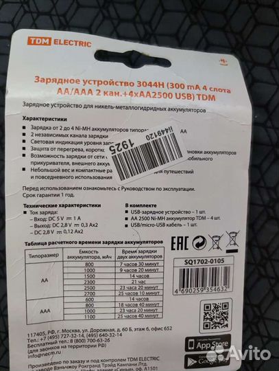 Зарядное для батареек ааа / аа