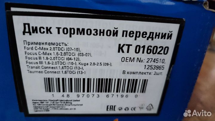 Диск тормозной передний