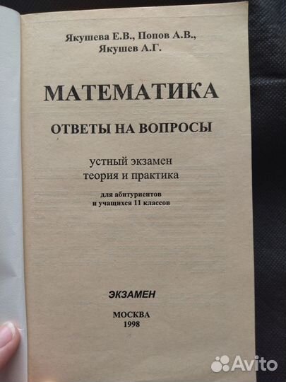Математика для 10-11 кл и для подготовки в вуз