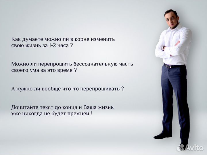 Психолог/Целитель/Гипнотерапевт (мощнейший эффект)