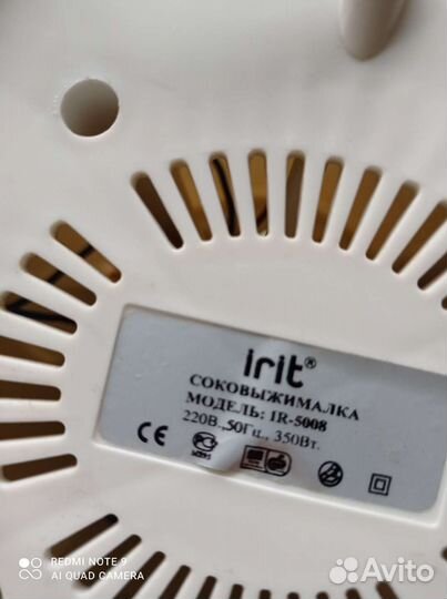 Соковыжималка irit