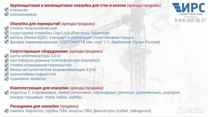 Щиты алюминиевые. Опалубка. Продажа, аренда стенов