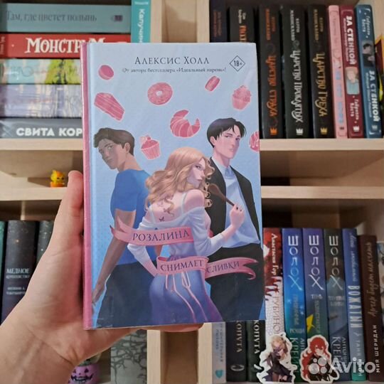 Особо дикая магия / Розалина снимает сливки