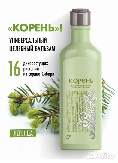 Целебный корень бальзам Сибирское Здоровье