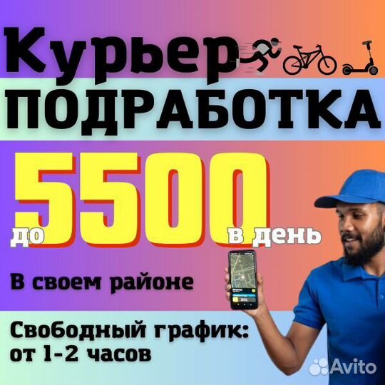 Работа пешим курьером