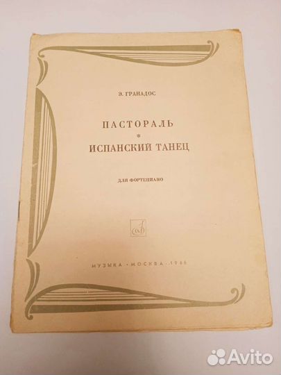 Ноты старинные изд.Музыка 1960е гг